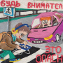 Тимофеев Денис, 8 лет — Елена Басаргина